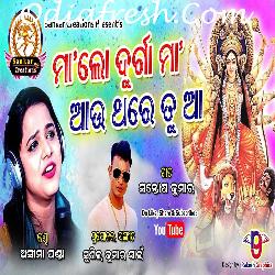 Maa Lo Durga Maa Aau Thare Tu Aa